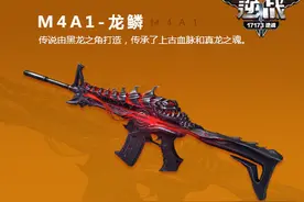 龙魂套装 逆战M4A1龙鳞步枪独家详解图片