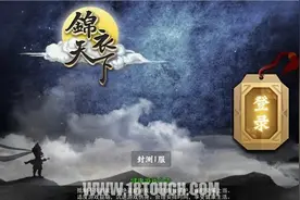 《锦衣天下》手游评测：还记得大明王朝的锦衣卫吗图片