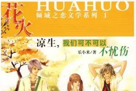 电视剧凉生我们可不可以不忧伤主演是谁 播出时间及剧情介绍图片