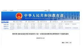 这些高校被教育部禁止收“重修费用”！有你们？图片