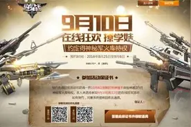 逆战开学季狂欢 约定得死神猎手 军火库特权图片