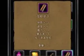 地下城堡2龙虾护手怎么获得?龙虾护手速刷攻略图片