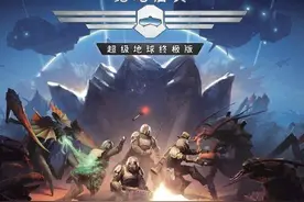 国行PS4《地狱潜兵》发售日确定图片