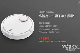 吃定iRobot?小米推米家扫地机器人 售1699元图片