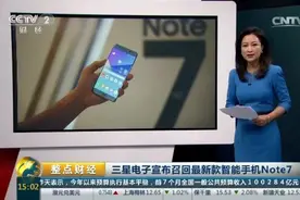 三星电子大范围召回三星Galaxy Note7 不包括中国地区图片