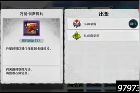 战斗吧剑灵万能碎片获取及使用心得分享图片