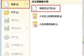 WPS新建文档方法 WPS保存文档方法图片
