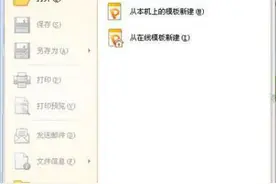 WPS新建文档方法 WPS保存文档方法图片