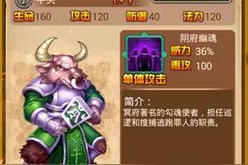 全民神仙人物介绍 全民神仙人物介绍之牛头马面图片