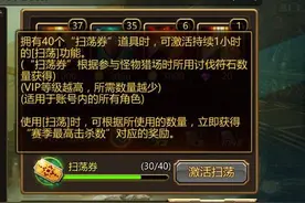 疾风之刃手游扫荡券怎么用 哪些途径可以刷图片