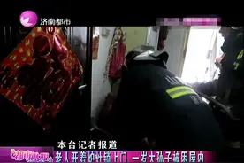 济南老夫妻出门忘带钥匙 一岁孙子被困屋内图片