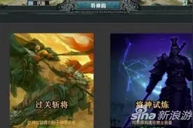 七雄争霸将神全新试炼副本 单枪匹马闯天下图片