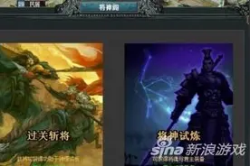 七雄争霸将神全新试炼副本 单枪匹马闯天下图片
