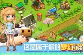 全民农场新手攻略 新手快速成长必备守则图片