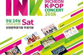 [Infinite][新闻]160901 INFINITE将参加9月24日2016仁川韩流观光演唱会图片