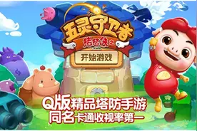 唯变科技寒假档手游《猪猪侠之五灵守卫者》1月25日上线图片