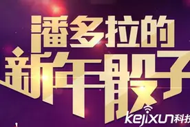 CF年末活动潘多拉的新年骰子抽奖技巧 永久屠龙图片