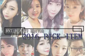 bnt美编们推荐的2016年必用护肤品图片