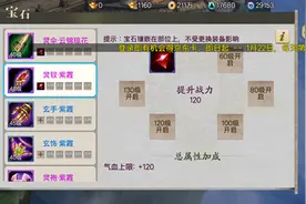 蜀山战记手游宝石合成转换及镶嵌指南图片