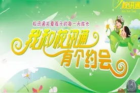 校讯通手机客户端图片