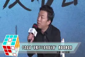 宁浩启动“坏猴子72变电影计划” 黄渤徐峥助阵视频封面