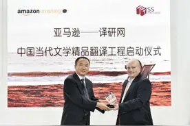 亚马逊携手中国文化译研网助力中国作品走出去图片