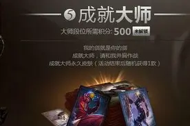 LOL成就宗师怎么获得 战斗之夜成就宗师获取方法图片