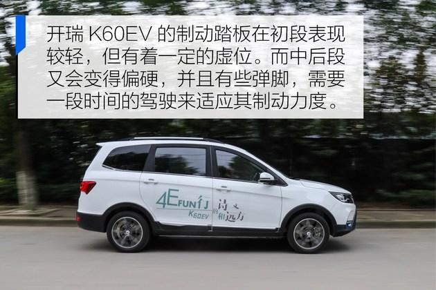 绝对的贤妻良母型 抢先试驾开瑞K60EV