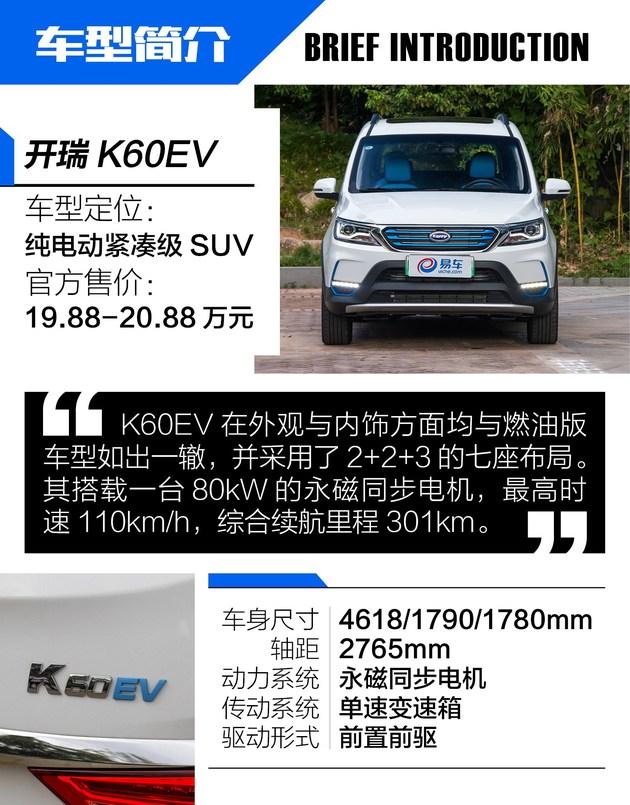 绝对的贤妻良母型 抢先试驾开瑞K60EV