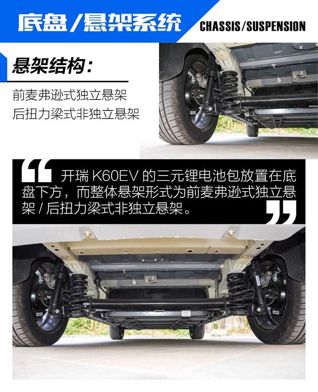 绝对的贤妻良母型 抢先试驾开瑞K60EV