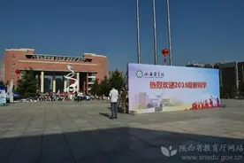 西安医学院以人为本高效便捷做好2016级迎新工作图片