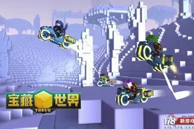 360正式宣布代理像素风沙盒大作《宝藏世界》图片