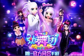 劲舞团手游公测时间公布 9月16日App Store首发图片