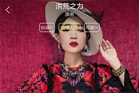 引发千人骂战！《洪荒之力》爆红少女涣米首度发声回应争议图片