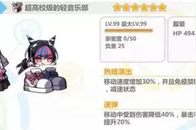 崩坏学园2超高校级的轻音乐部全方位攻略 视频地址图片