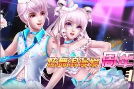《炫舞浪漫爱》9.2周年庆 就爱在一起图片