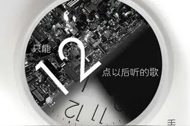 毛泽少全新单曲《只能12点以后听的歌》上线图片