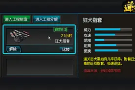 逆战猎场稀有掉落武器 狂犬指套全面测评图片