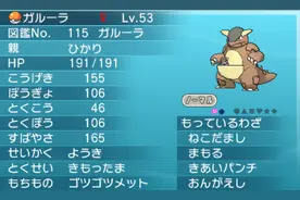 《精灵宝可梦》对战入门——生蛋以及遗传图片