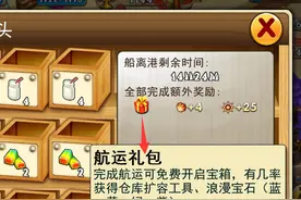《浪漫庄园》手游航运玩法奖励详细介绍图片