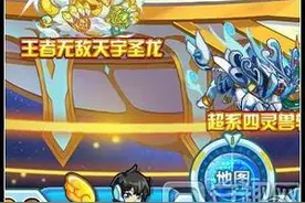 奥拉星至尊天宇圣龙完全体怎么得 至尊天宇圣龙完全体获得图片