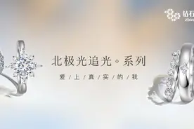 钻石小鸟#爱上真实的我# 北极光追光系列新品耀目上市！图片