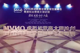2016年虚拟运营商颁奖典礼召开 蜗牛移动斩获四项大奖图片