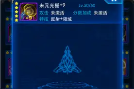 雷霆战机未元光栅怎么样 技能属性详细介绍图片