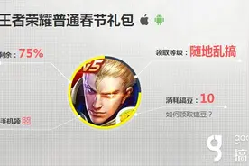 搞趣网：王者荣耀新春礼包怎么获得 新春礼包获得方法图片