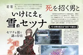 《祭品与雪之刹那》新角色公开图片