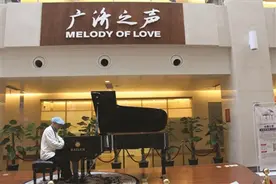浙医二院过厅摆了一架三角钢琴 你也可以来弹给大家听图片