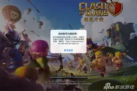 部落冲突永久封禁能不能解 永久封禁补救方法图片