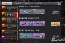 新版本乐七天 穿越火线手游新版七天乐活动详解图片