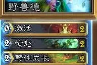 炉石传说野兽德卡组怎么样 野兽德卡组搭配解析图片